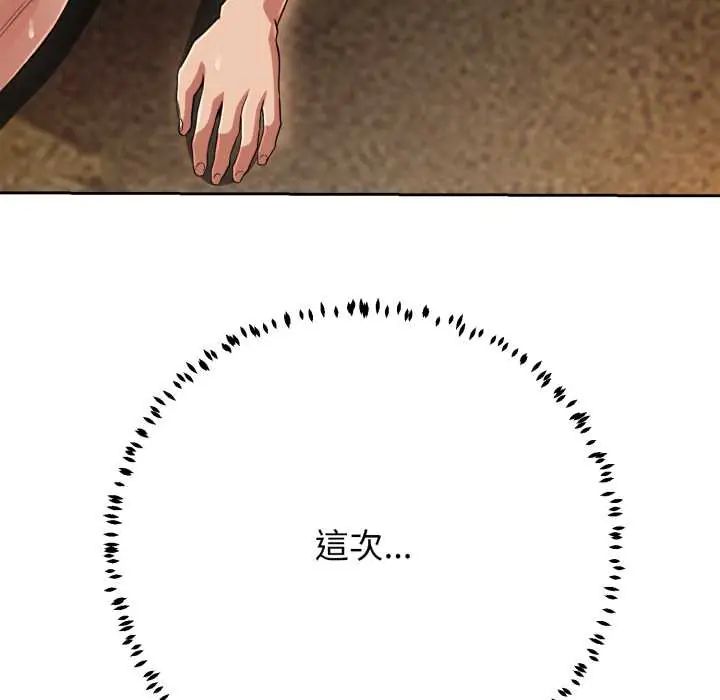 黑幫千金養成記，第30話，第 123 页