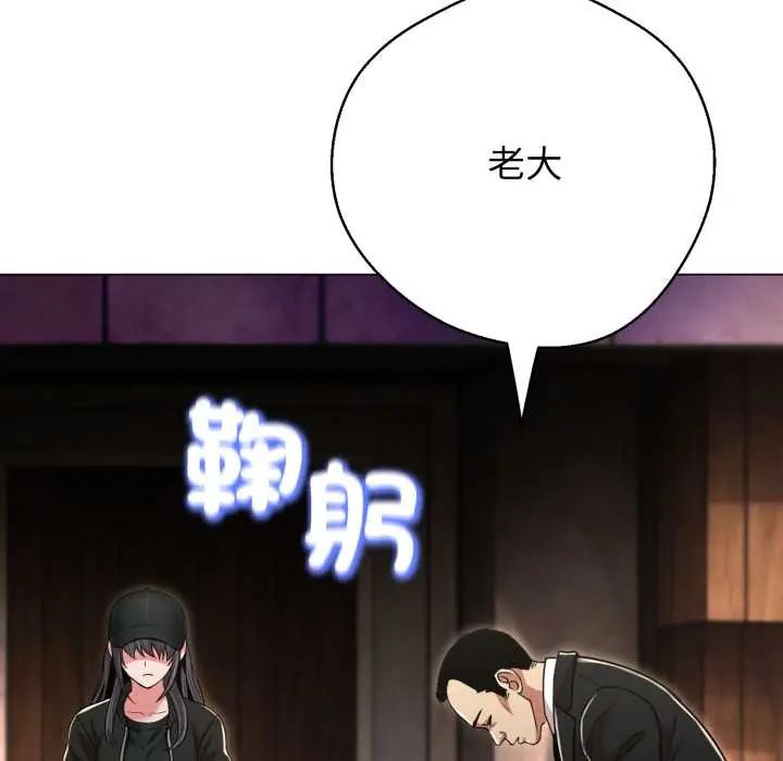 黑幫千金養成記，第30話，第 196 页
