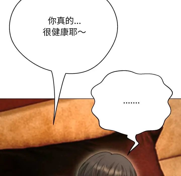 黑幫千金養成記，第30話，第 166 页
