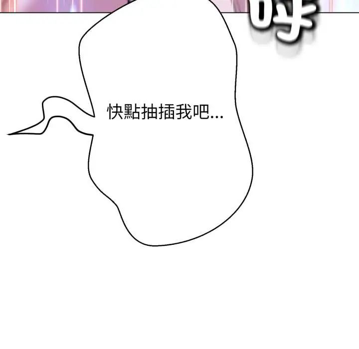 黑幫千金養成記，第30話，第 69 页