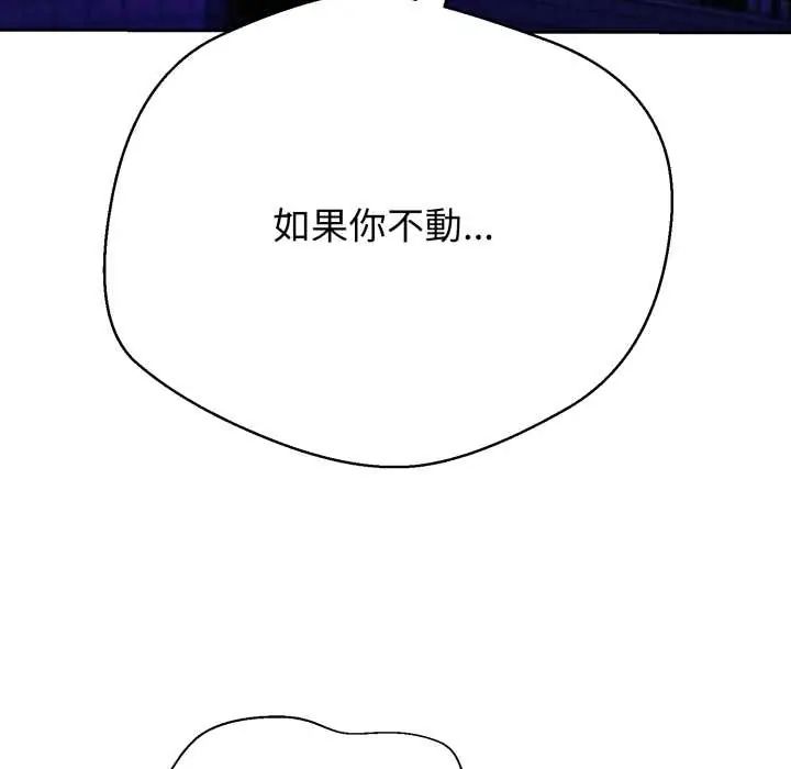 黑幫千金養成記，第30話，第 84 页