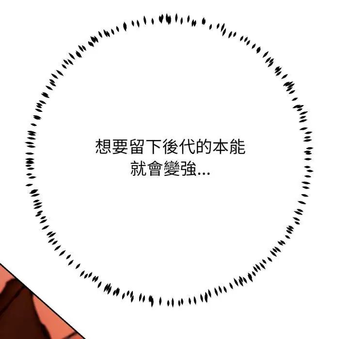 黑幫千金養成記，第30話，第 77 页