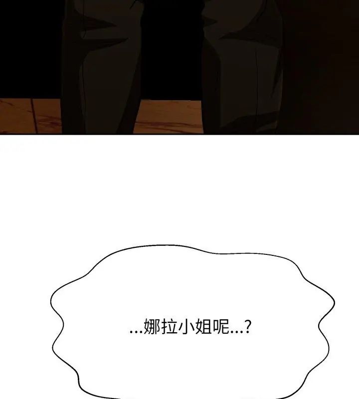 黑幫千金養成記，第31話，第 36 页