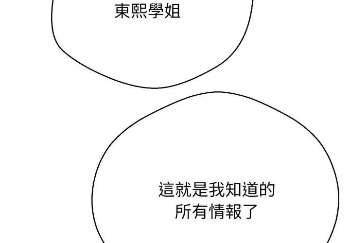 黑幫千金養成記，第31話，第 143 页