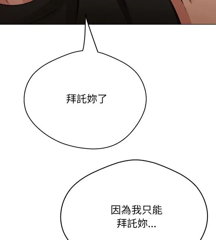 黑幫千金養成記，第31話，第 145 页