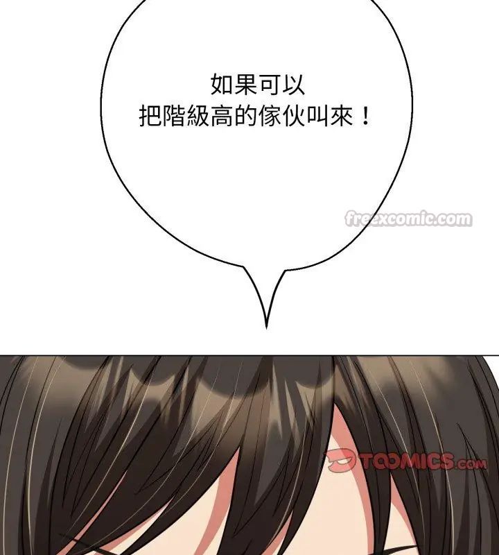 黑幫千金養成記，第31話，第 207 页