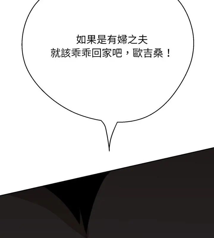黑幫千金養成記，第31話，第 196 页