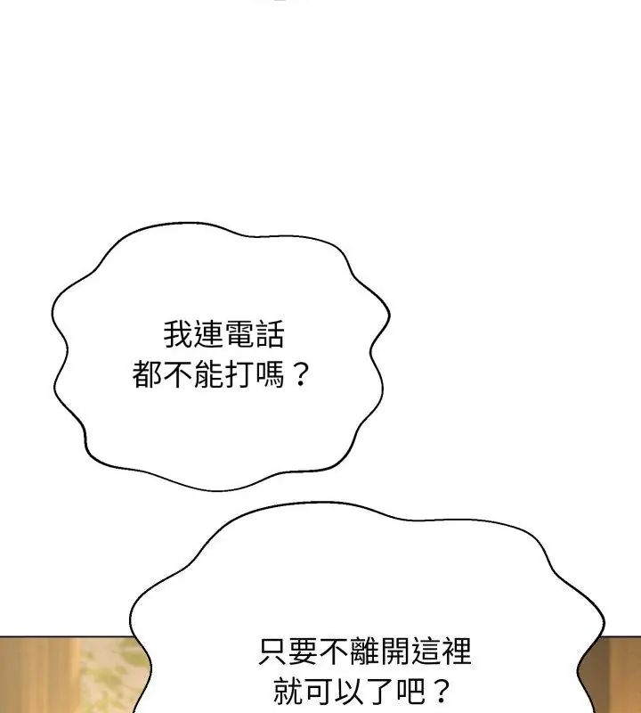 黑幫千金養成記，第31話，第 160 页
