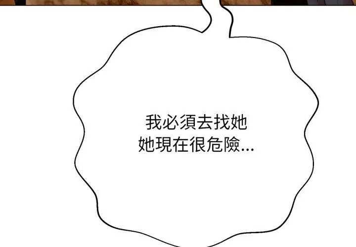 黑幫千金養成記，第31話，第 44 页