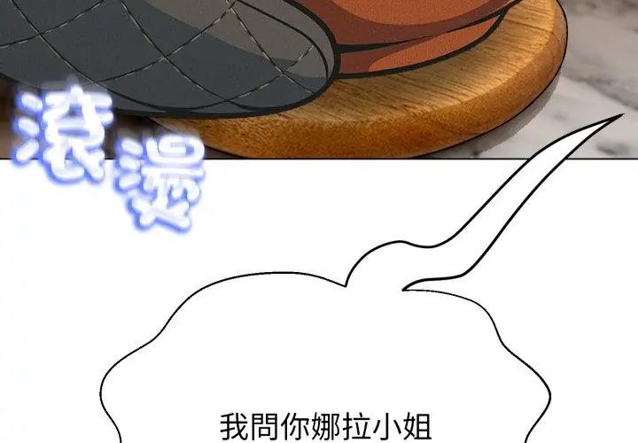 黑幫千金養成記，第31話，第 41 页