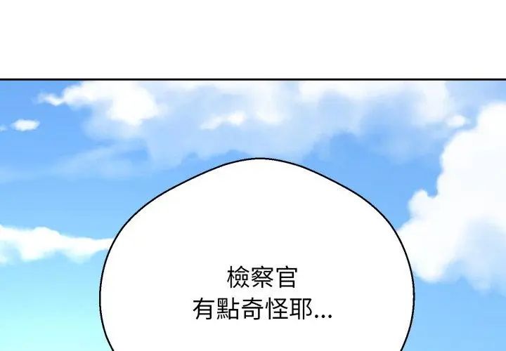 黑幫千金養成記，第31話，第 122 页
