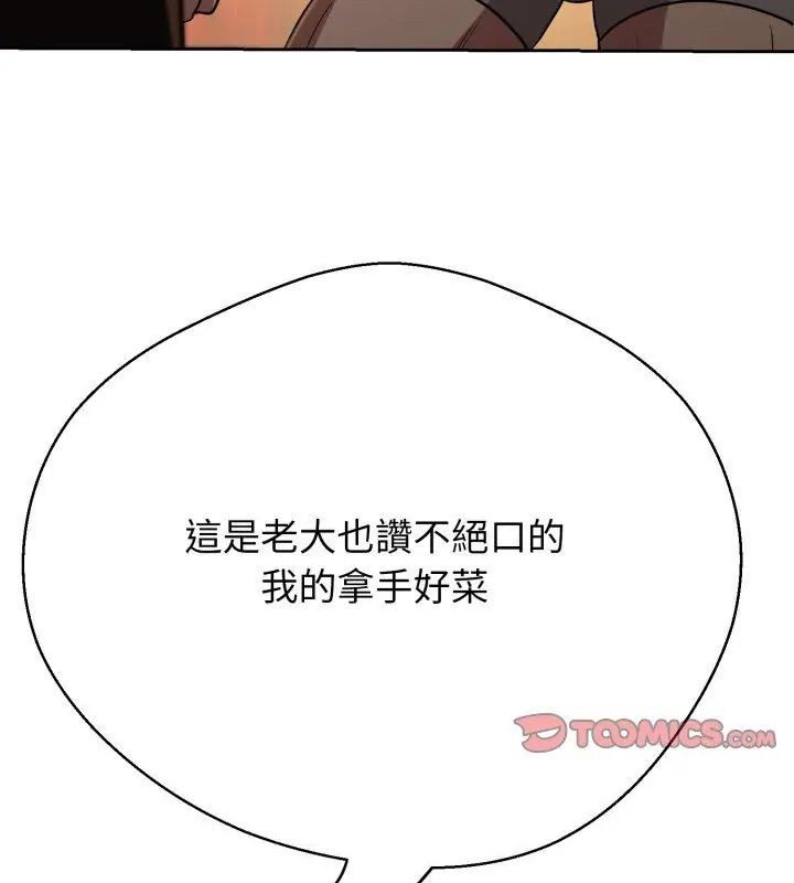 黑幫千金養成記，第31話，第 39 页