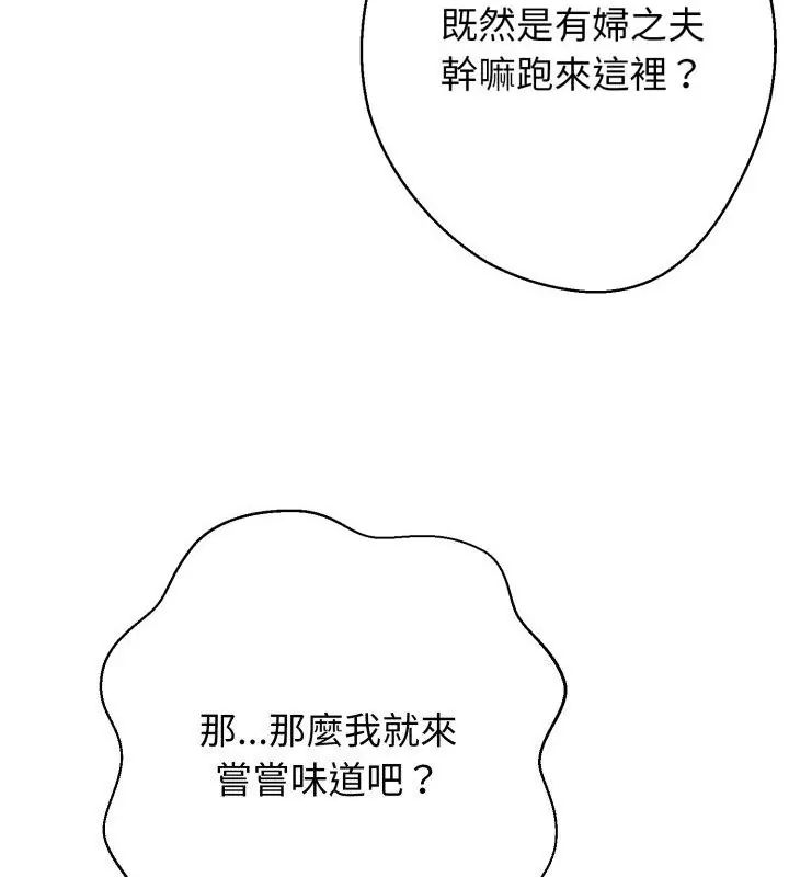 黑幫千金養成記，第31話，第 190 页