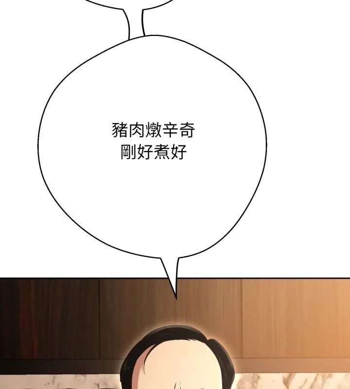 黑幫千金養成記，第31話，第 33 页