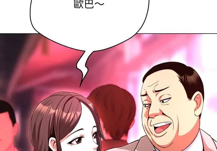 黑幫千金養成記，第31話，第 185 页