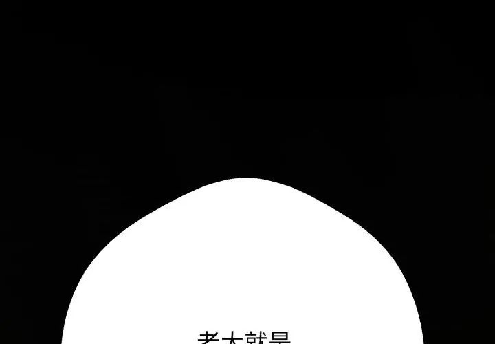 黑幫千金養成記，第31話，第 77 页