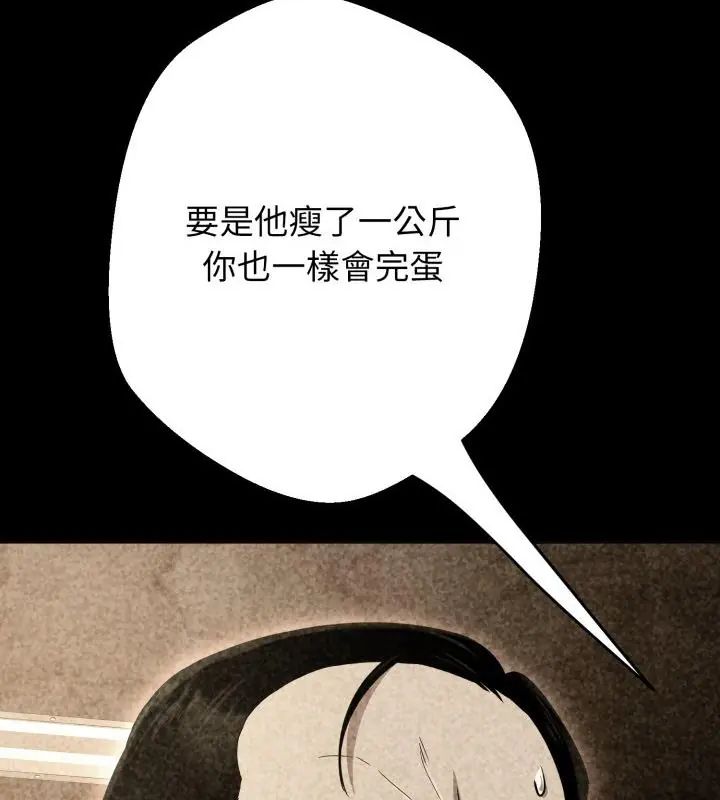 黑幫千金養成記，第31話，第 73 页