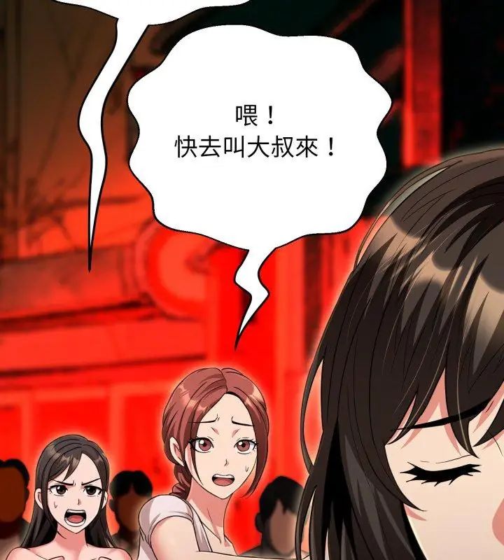 黑幫千金養成記，第31話，第 204 页