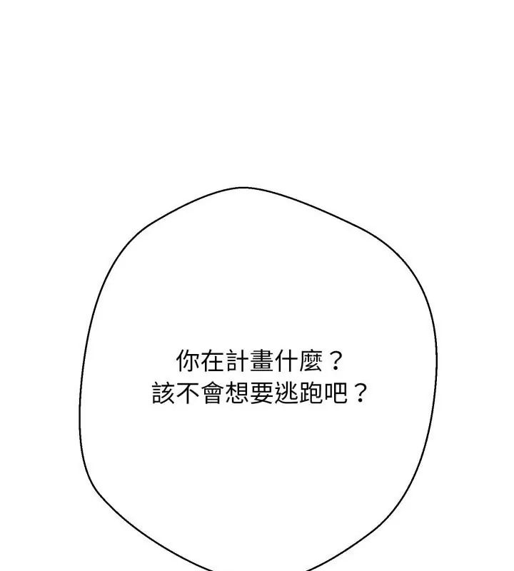 黑幫千金養成記，第31話，第 157 页