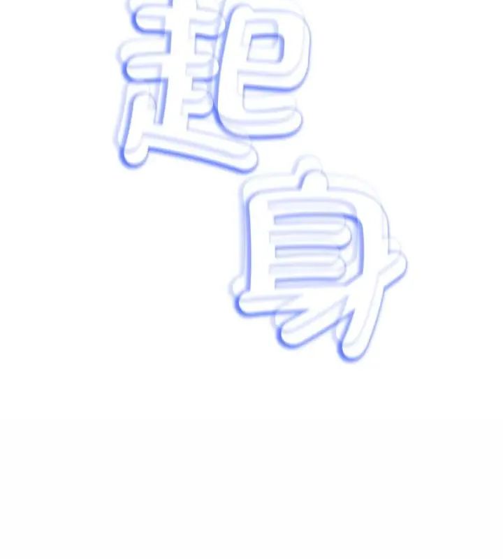 黑幫千金養成記，第31話，第 13 页