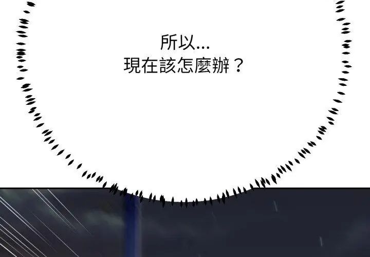 黑幫千金養成記，第32話，第 209 页