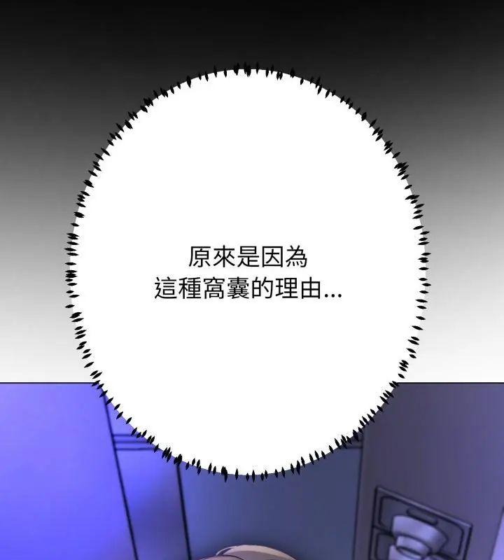 黑幫千金養成記，第32話，第 205 页