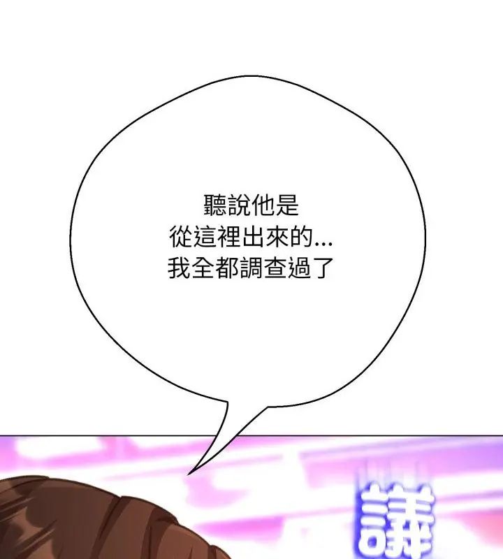 黑幫千金養成記，第32話，第 25 页