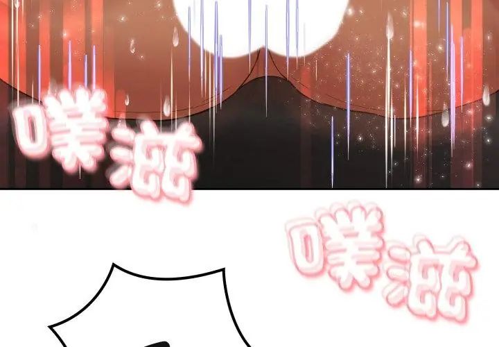 黑幫千金養成記，第32話，第 95 页
