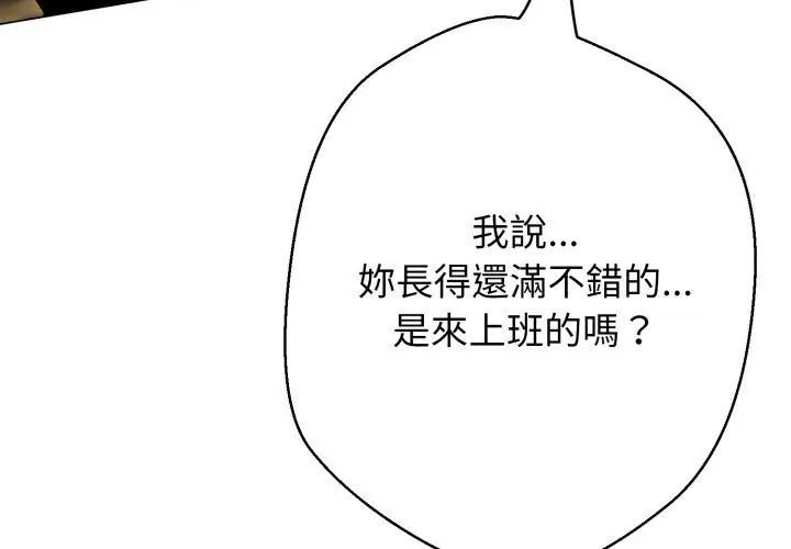 黑幫千金養成記，第32話，第 17 页