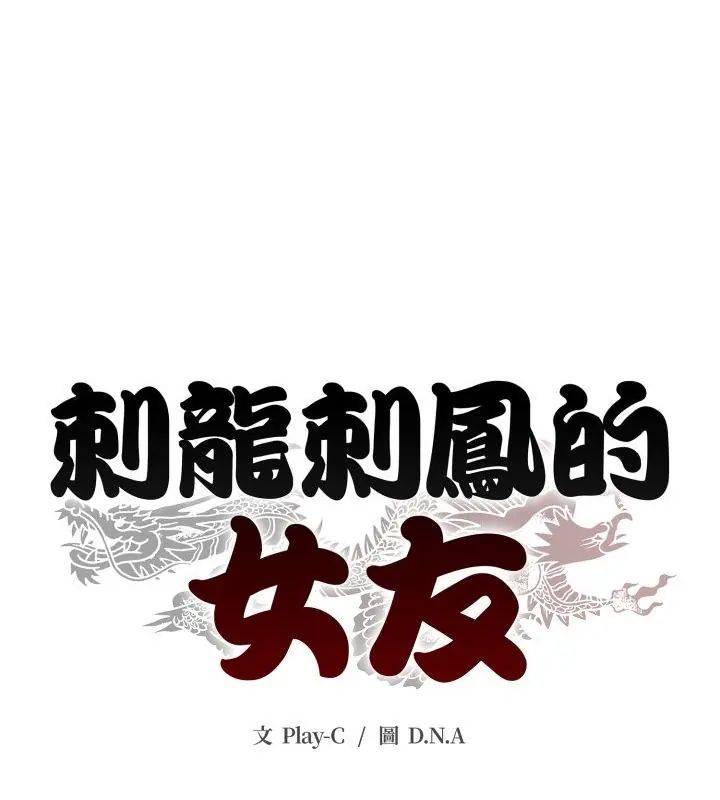 黑幫千金養成記，第32話，第 247 页