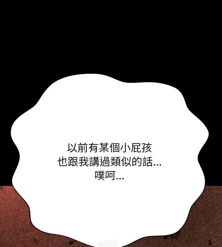 黑幫千金養成記，第32話，第 175 页