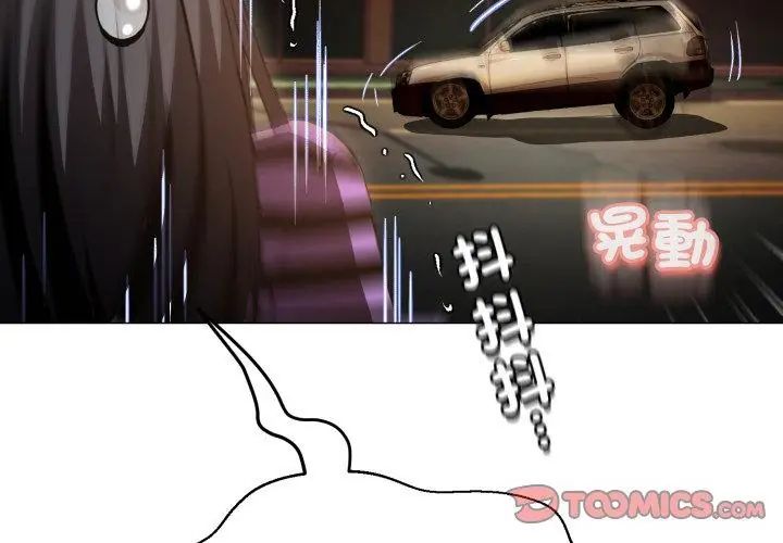 黑幫千金養成記，第32話，第 74 页