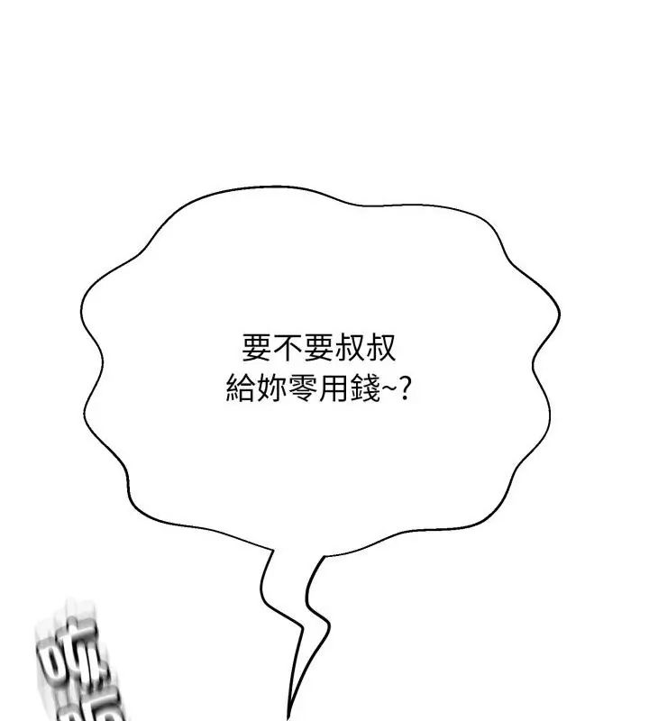 黑幫千金養成記，第32話，第 43 页