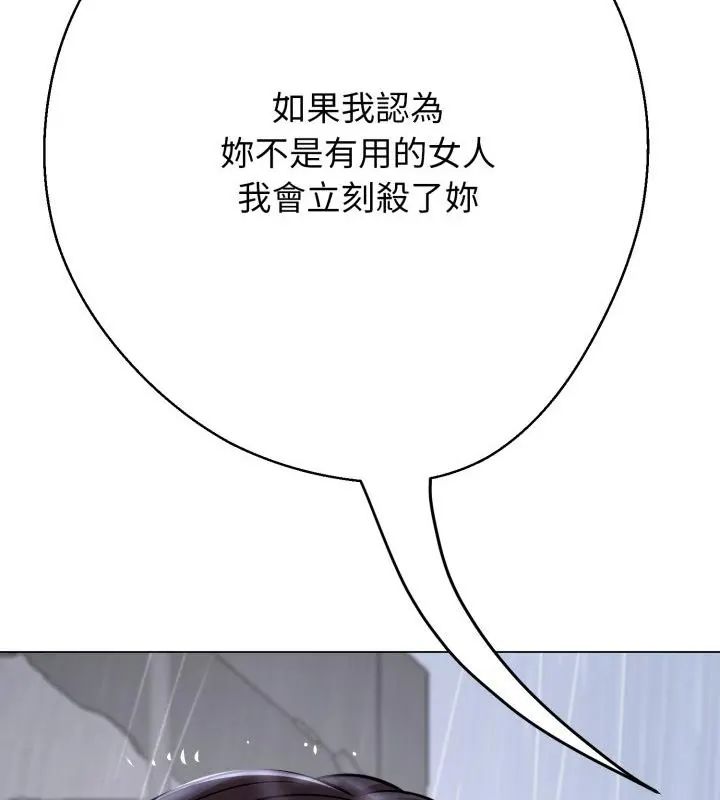黑幫千金養成記，第33話，第 106 页