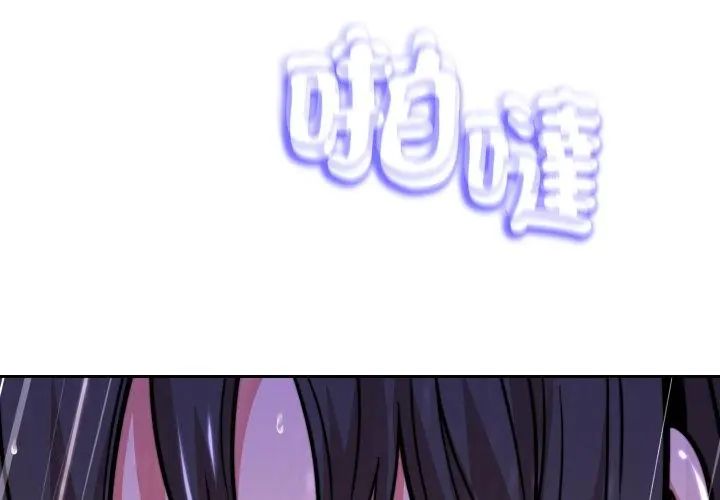 黑幫千金養成記，第33話，第 11 页