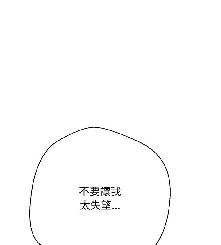 黑幫千金養成記，第33話，第 103 页