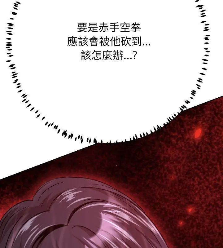 黑幫千金養成記，第33話，第 159 页