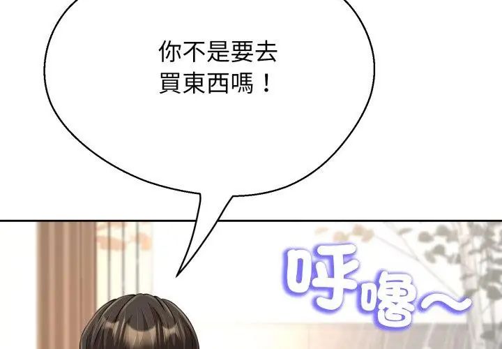 黑幫千金養成記，第33話，第 122 页
