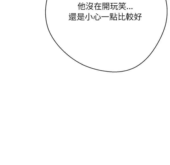 黑幫千金養成記，第34話，第 192 页