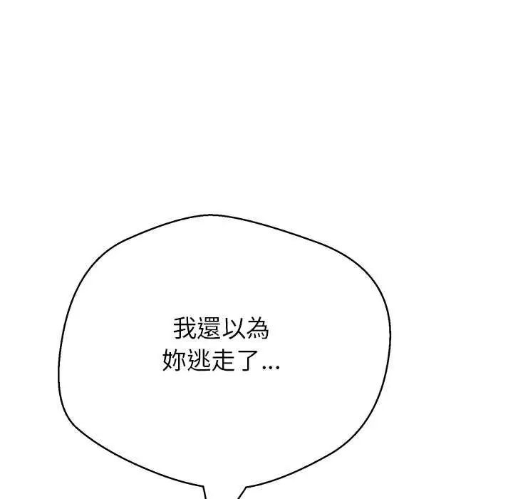 黑幫千金養成記，第34話，第 159 页