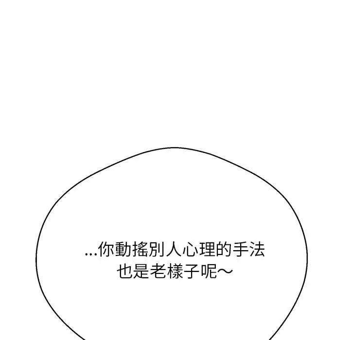黑幫千金養成記，第34話，第 21 页