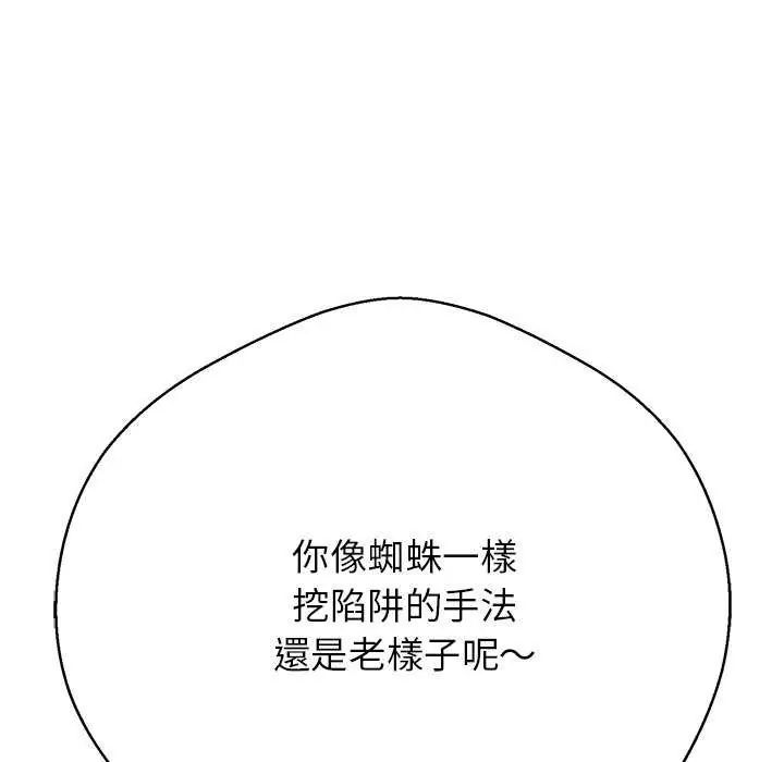 黑幫千金養成記，第34話，第 8 页