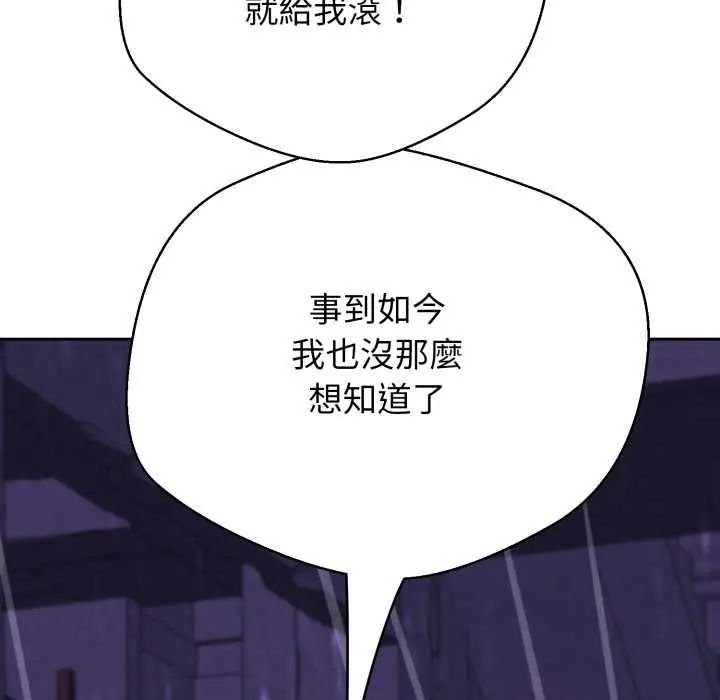 黑幫千金養成記，第35話，第 115 页