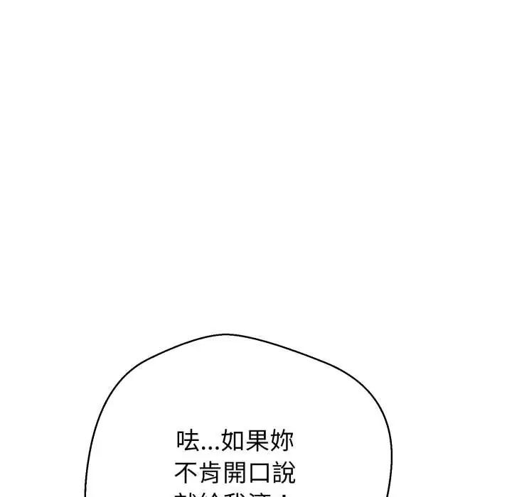 黑幫千金養成記，第35話，第 114 页