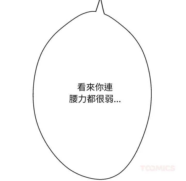 黑幫千金養成記，第35話，第 220 页