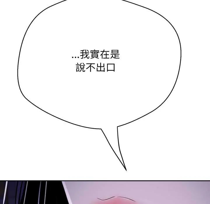 黑幫千金養成記，第35話，第 122 页