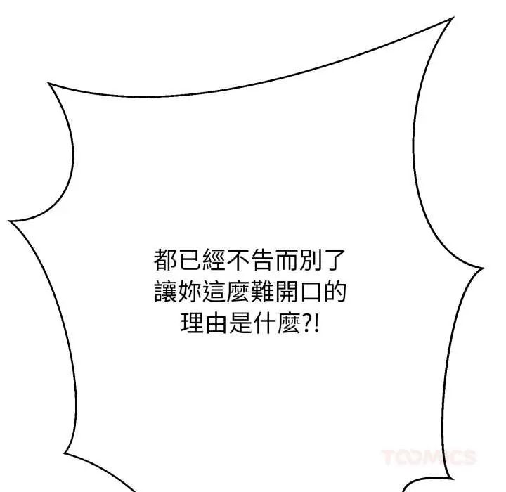 黑幫千金養成記，第35話，第 124 页