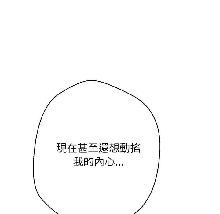 黑幫千金養成記，第35話，第 71 页