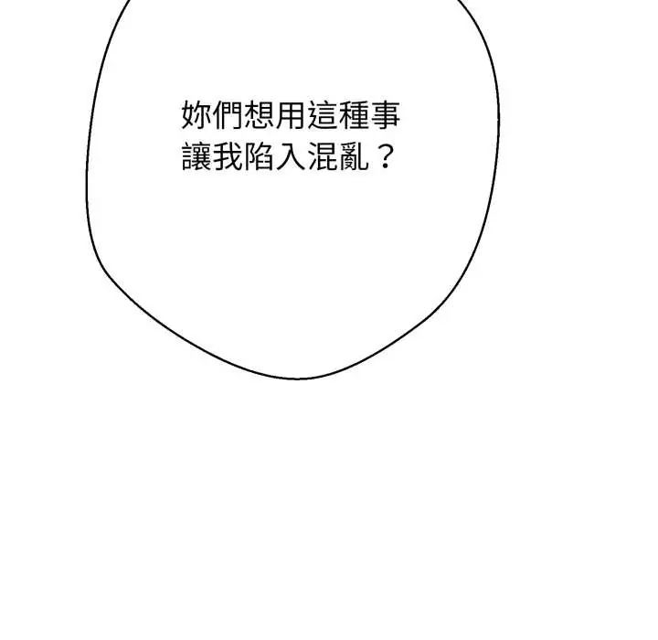 黑幫千金養成記，第35話，第 84 页