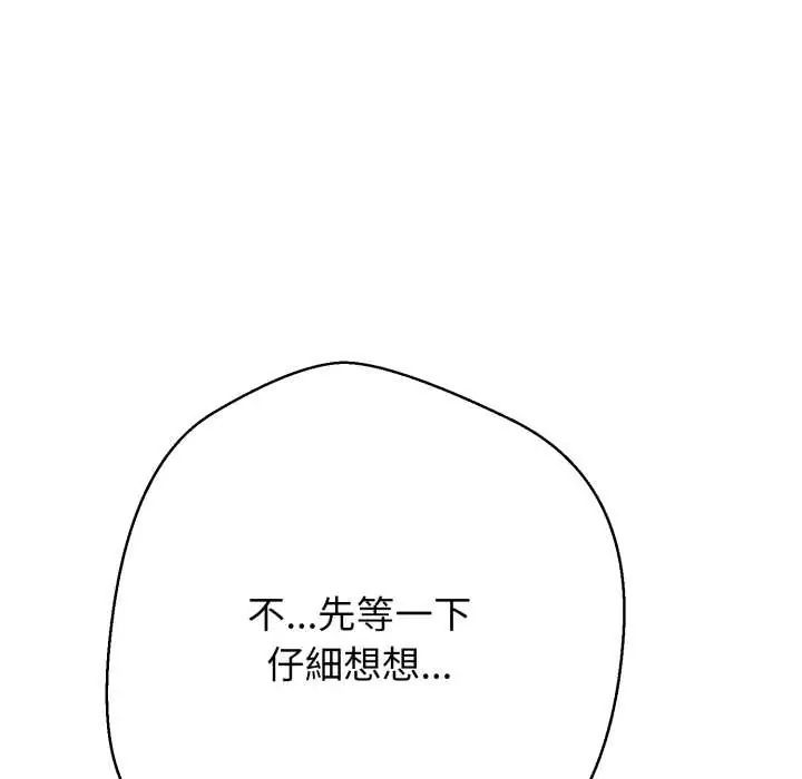 黑幫千金養成記，第35話，第 158 页